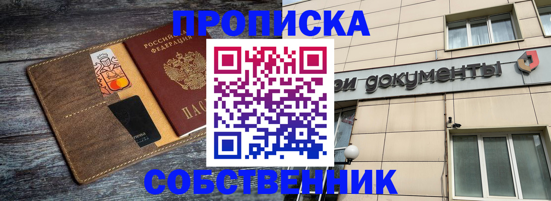прописка 2025 в Ясногорске