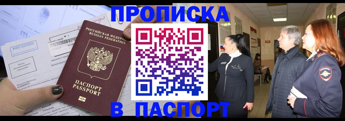 купить прописку в Ясногорске